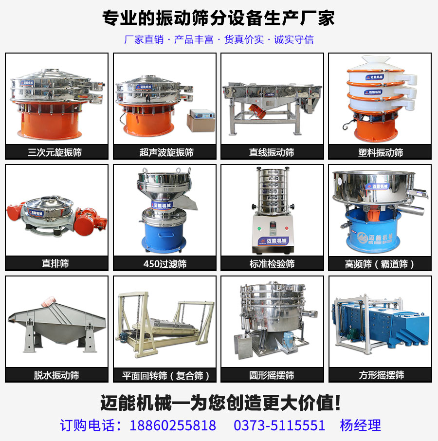 振动筛分设备都具有哪些类型规格