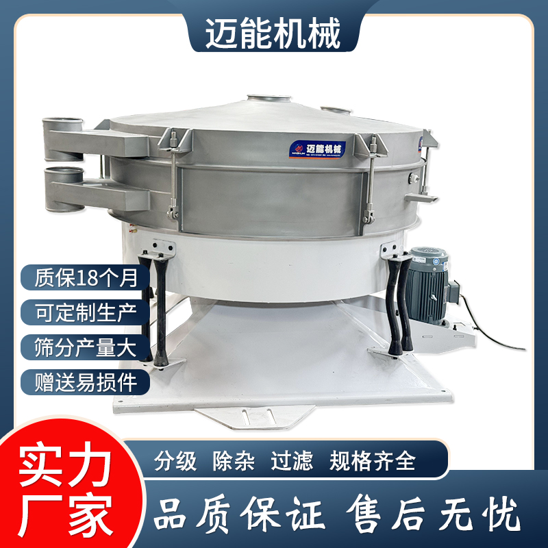 洗涤剂圆形摇摆筛