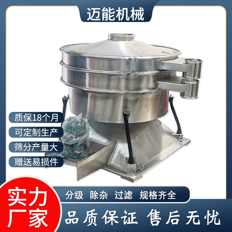 洗涤剂圆形摇摆筛