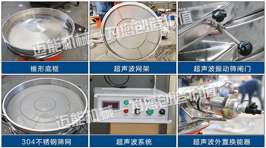 超声波振动筛细节图1