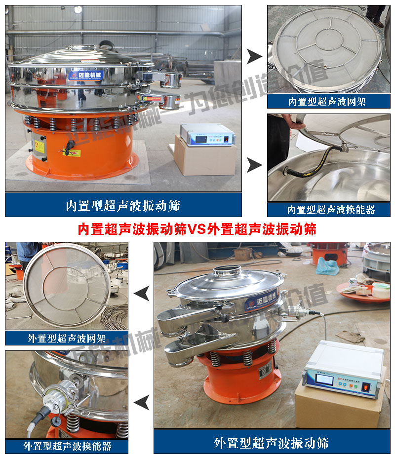 氧化锌超声波振动筛内外置超声波振动筛对比