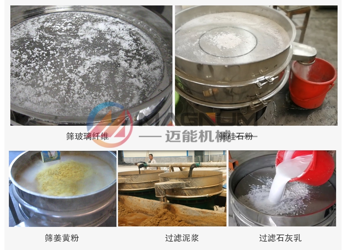 不锈钢振动筛使用现场
