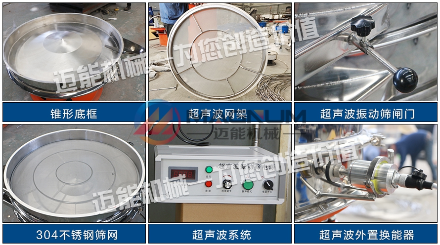 多聚甲醛超声波振动筛细节图