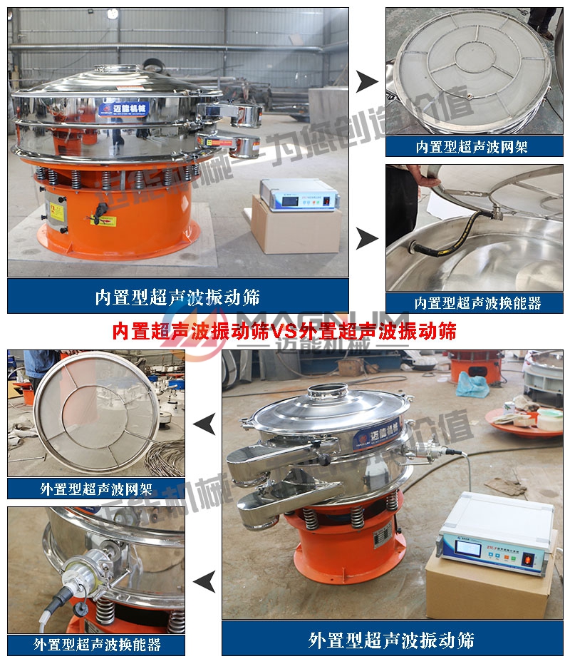 稀土氧化物内外置超声波振动筛对比