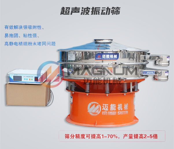 稀土氧化物超声波振动筛