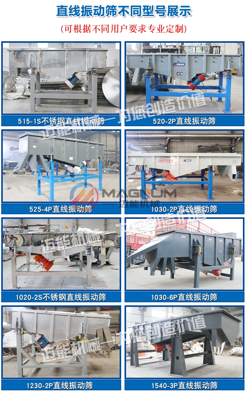 重晶石直线振动筛型号