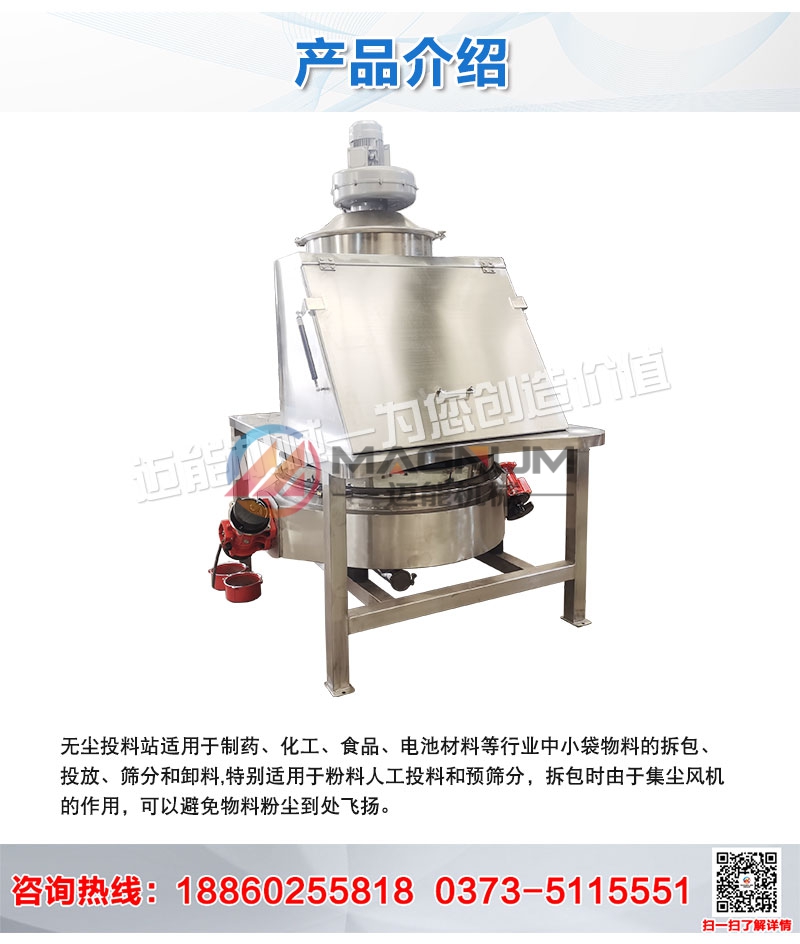 无尘投料站详情