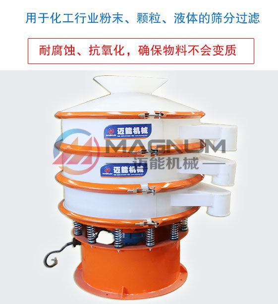 碳化硅塑料振动筛