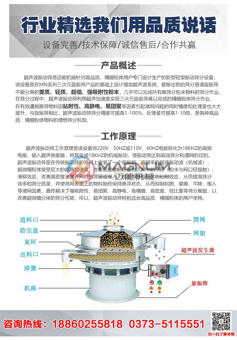 燕窝粉超声波振动筛