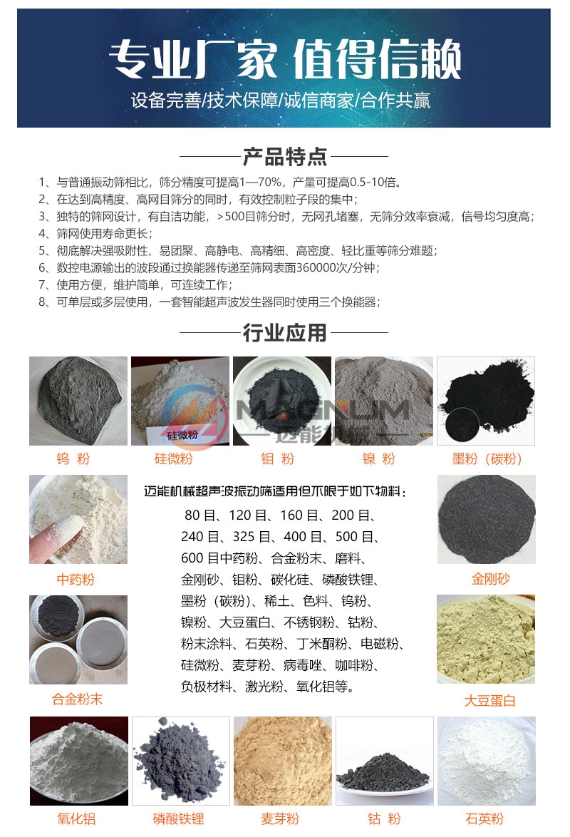 燕窝粉超声波振动筛