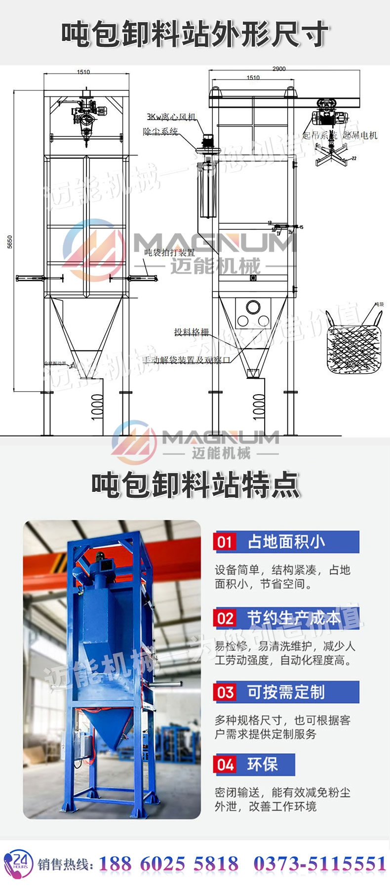 吨包卸料站