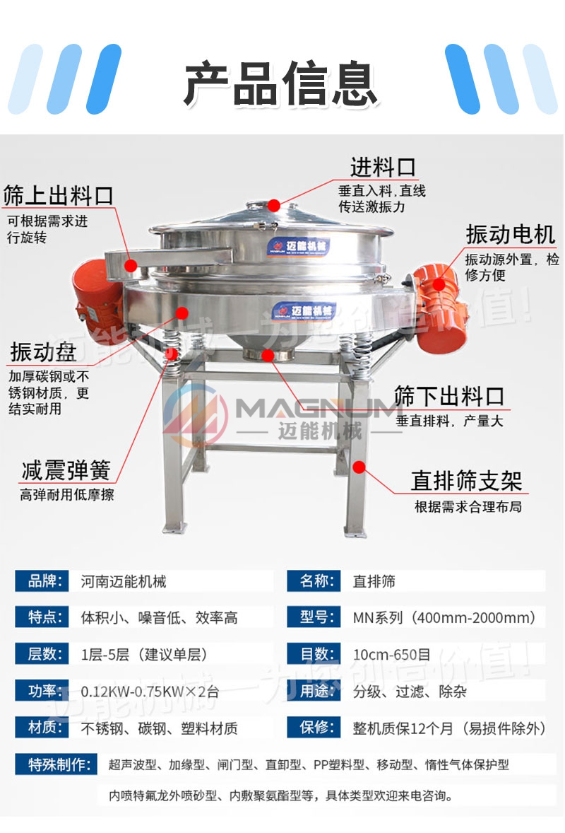 铅粉直排式振动筛