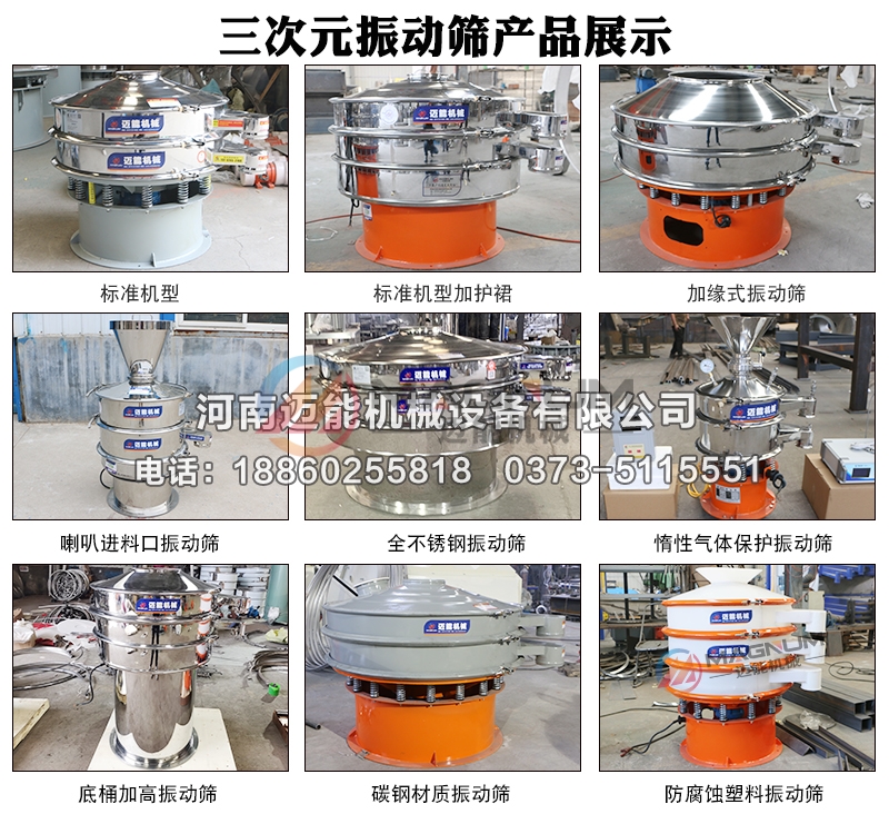 三氧化二锌振动筛产品展示