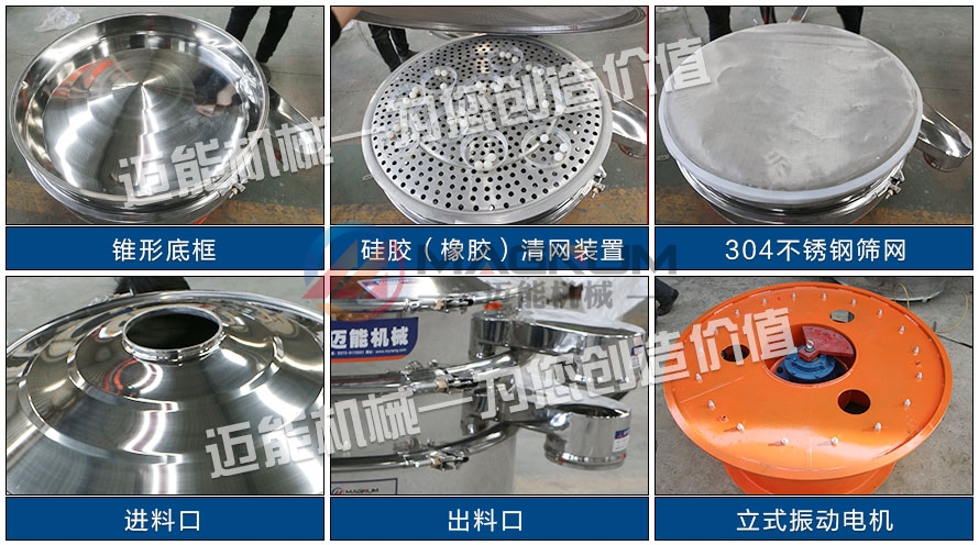 原料药旋振筛特点