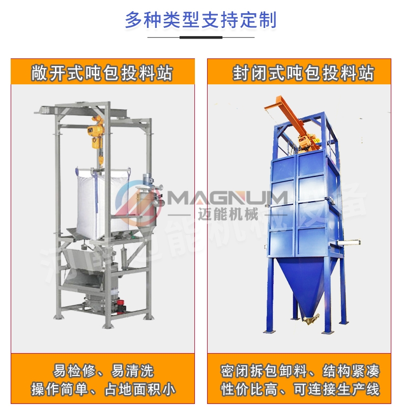 锂电原料吨袋拆包机不同类型