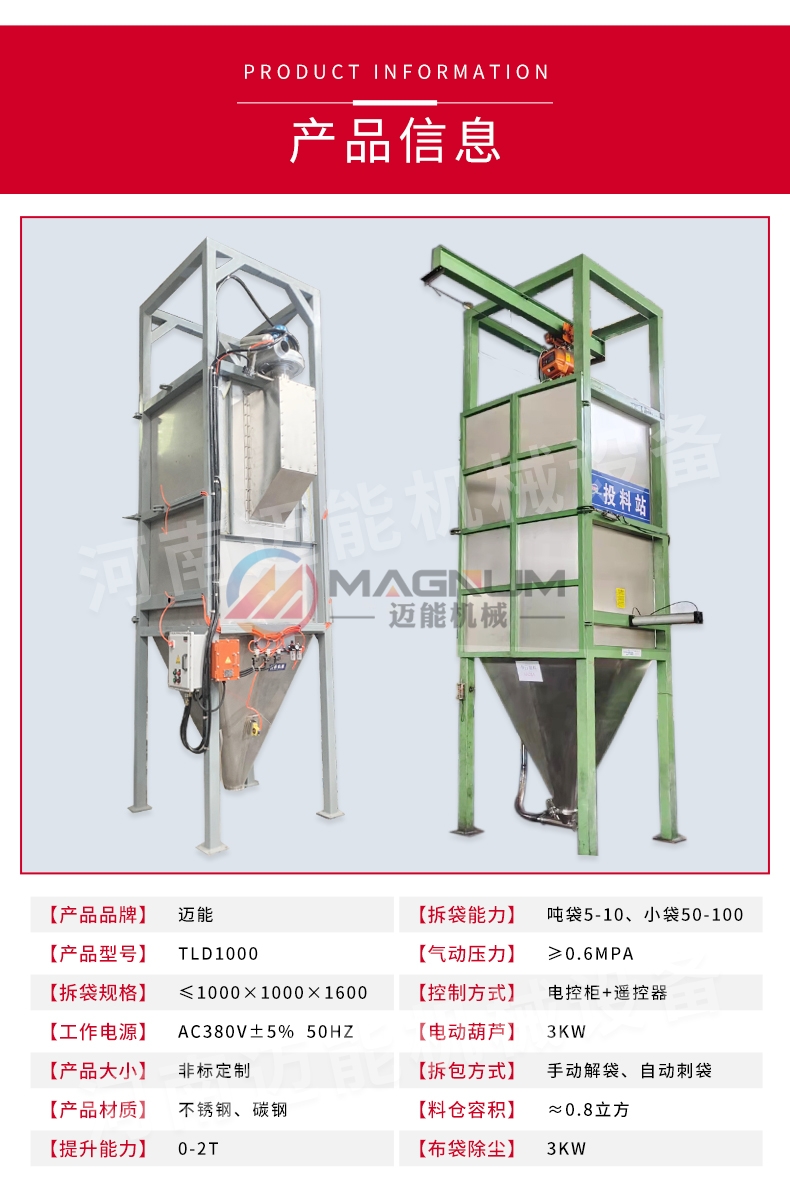 消毒粉吨袋拆包机参数