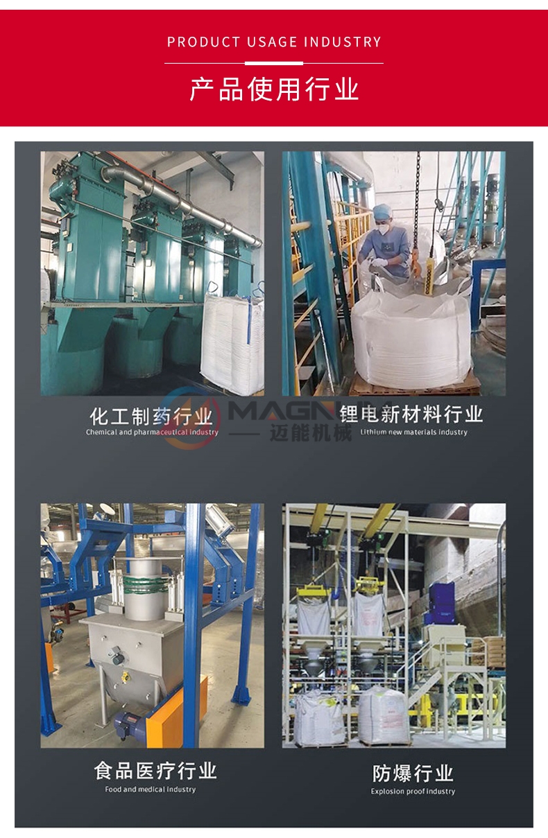 消毒粉吨袋拆包机使用行业