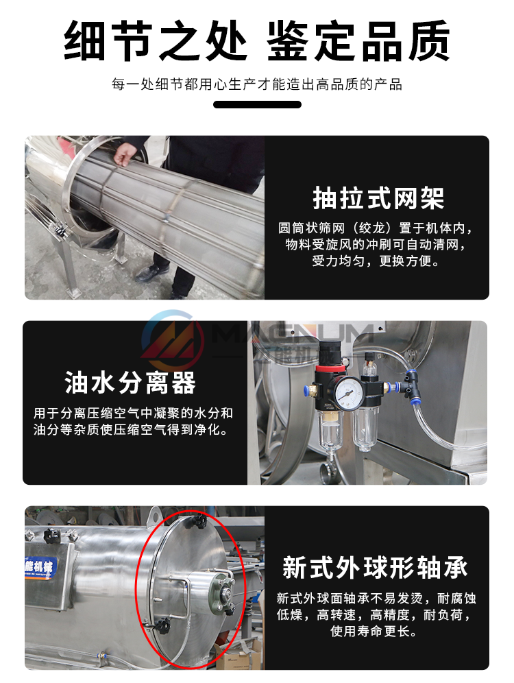 柠檬酸镁气流筛细节图