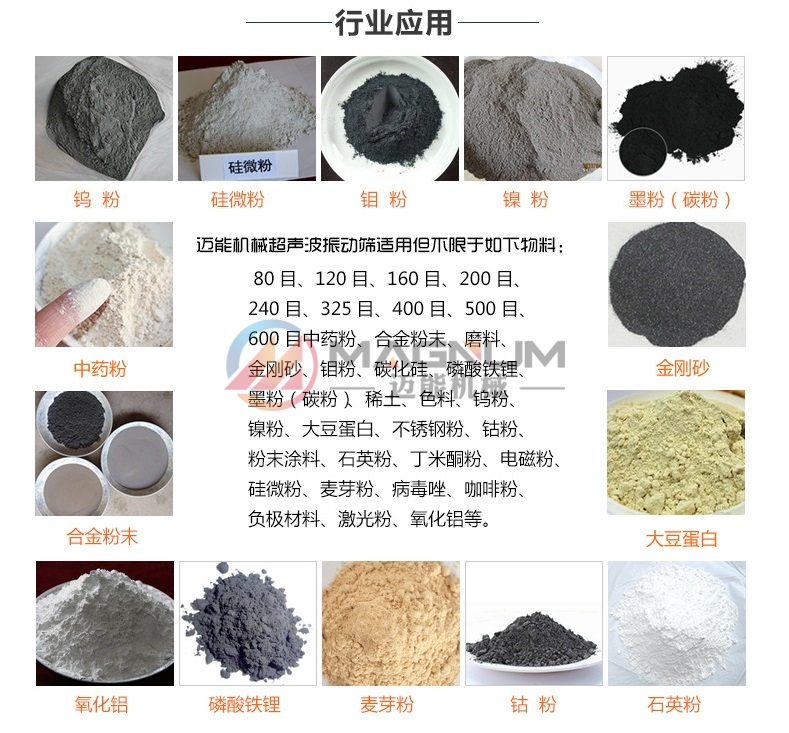 海绵微针超声波振动筛行业应用