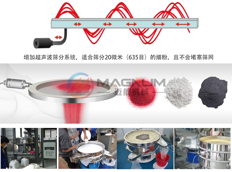螺旋藻超声波振动筛工作原理