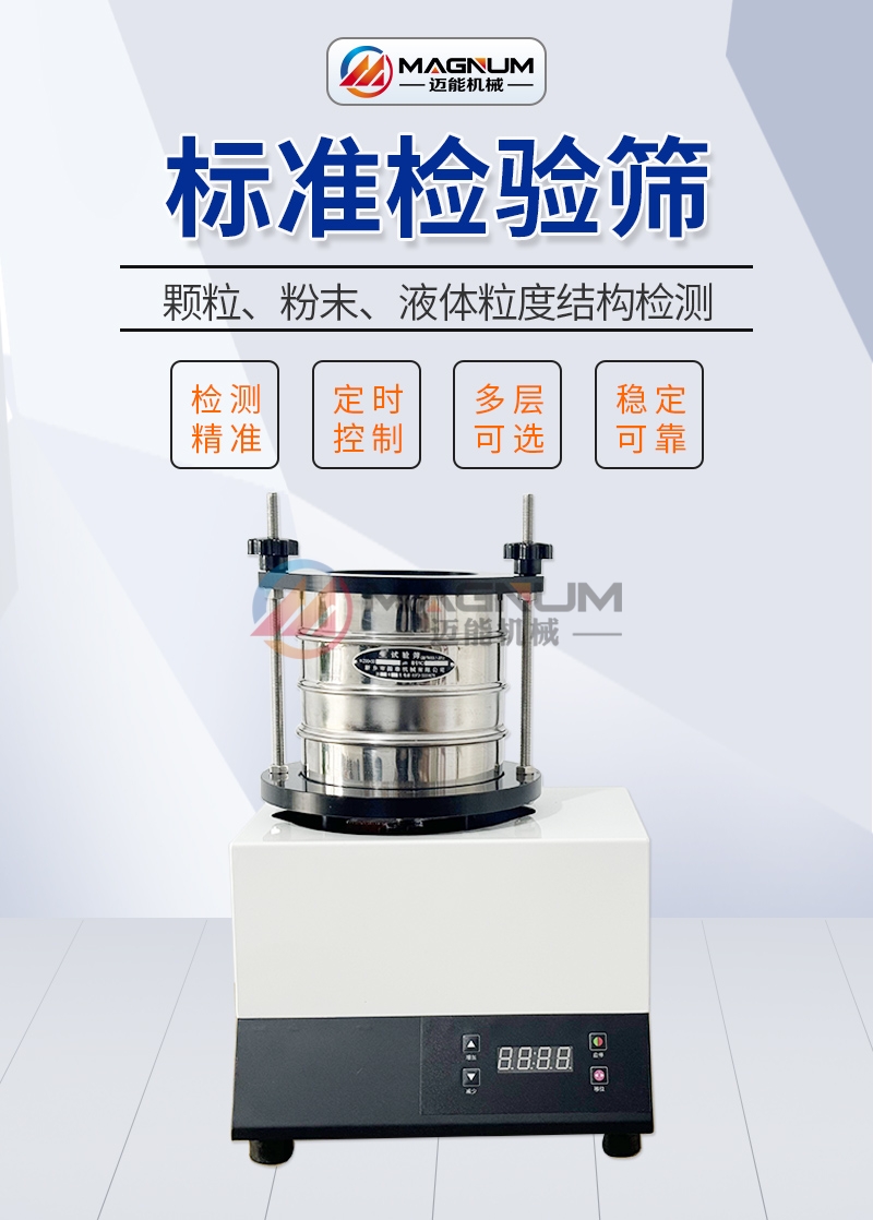 氧化石墨烯粉试验筛