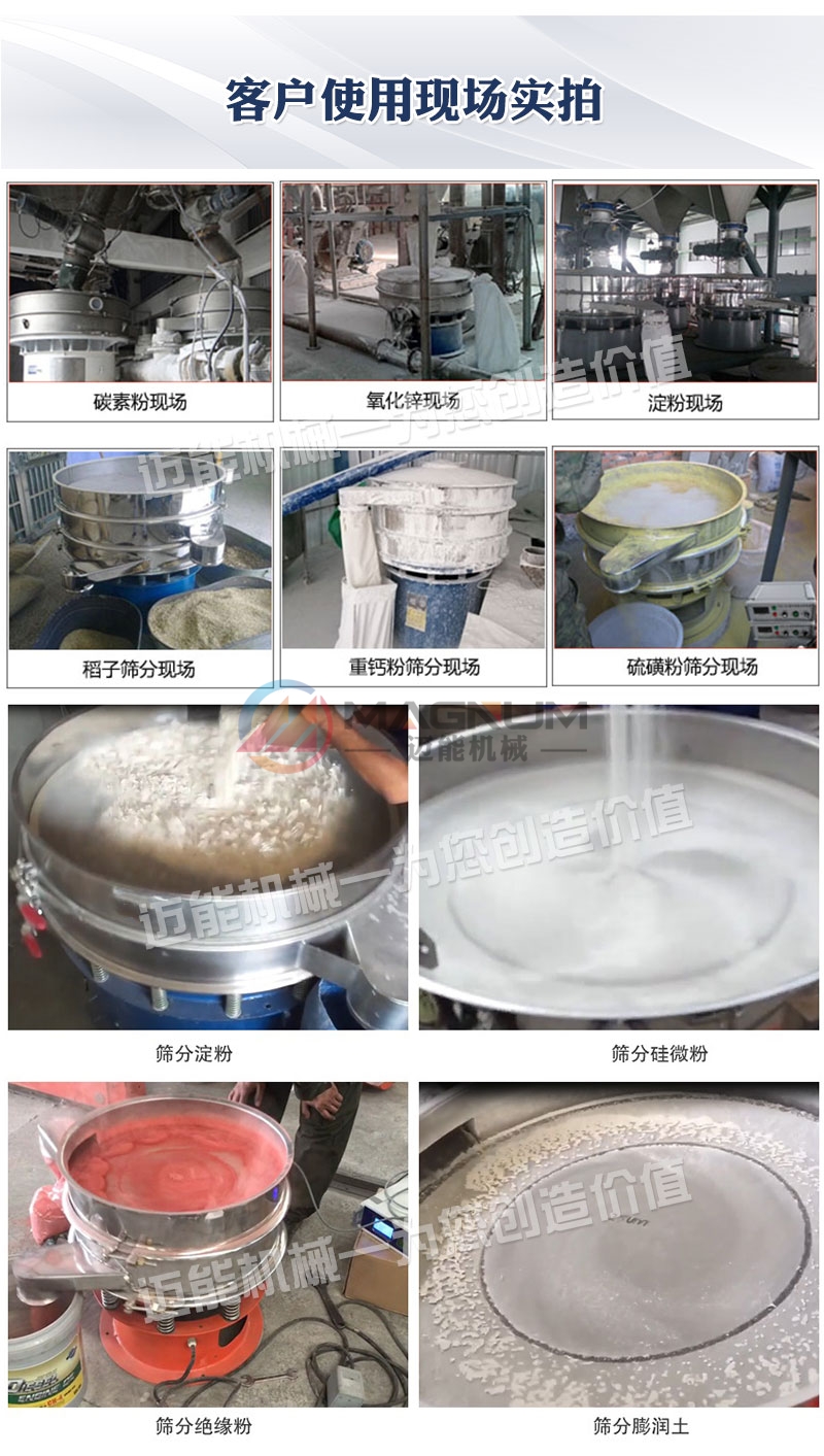 蕉芋淀粉超声波振动筛