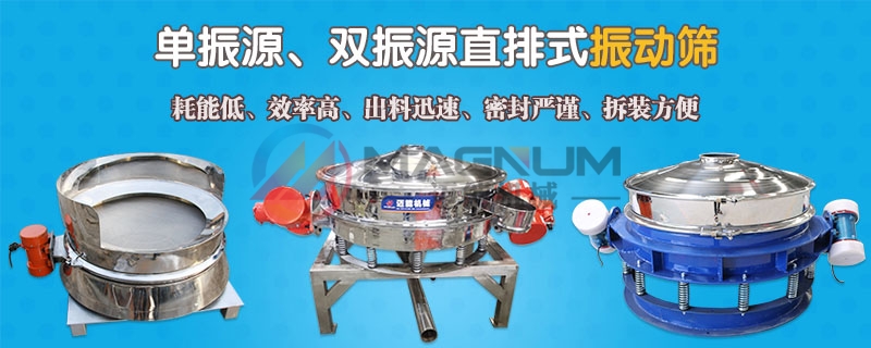 石英粉直排筛