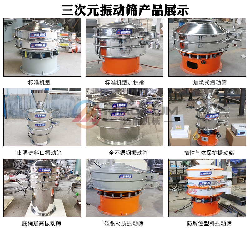 无水碳酸钠振动筛产品展示