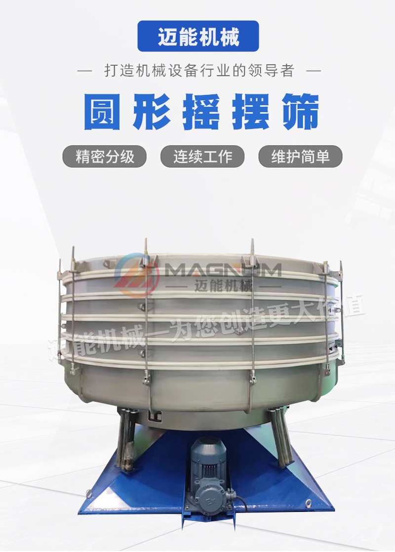洗涤剂圆形摇摆筛