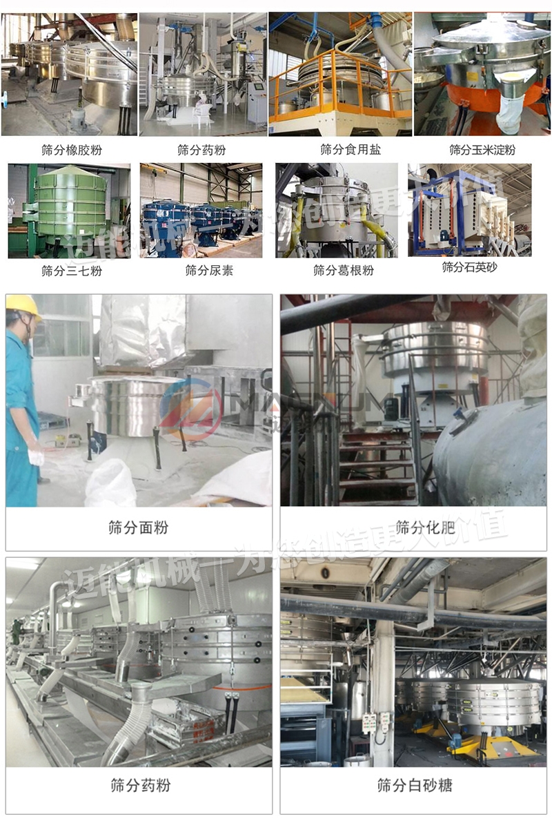 食品添加剂圆形摇摆筛不同使用现场