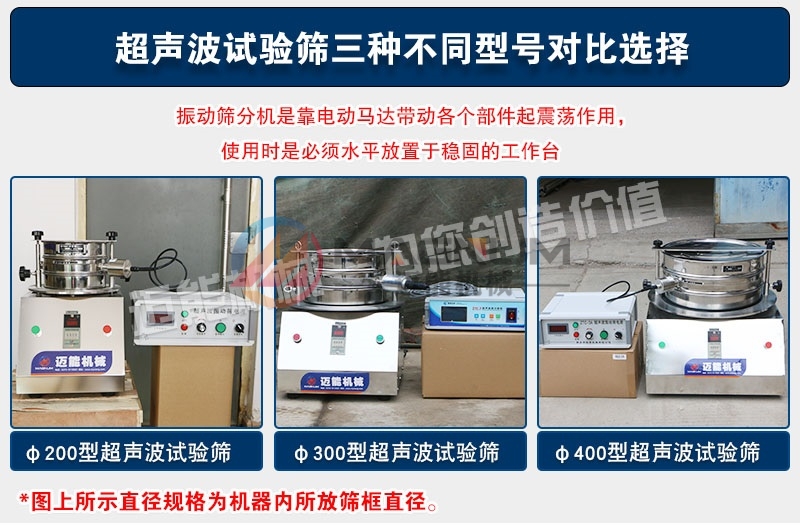 食品碱超声波试验筛的三种型号