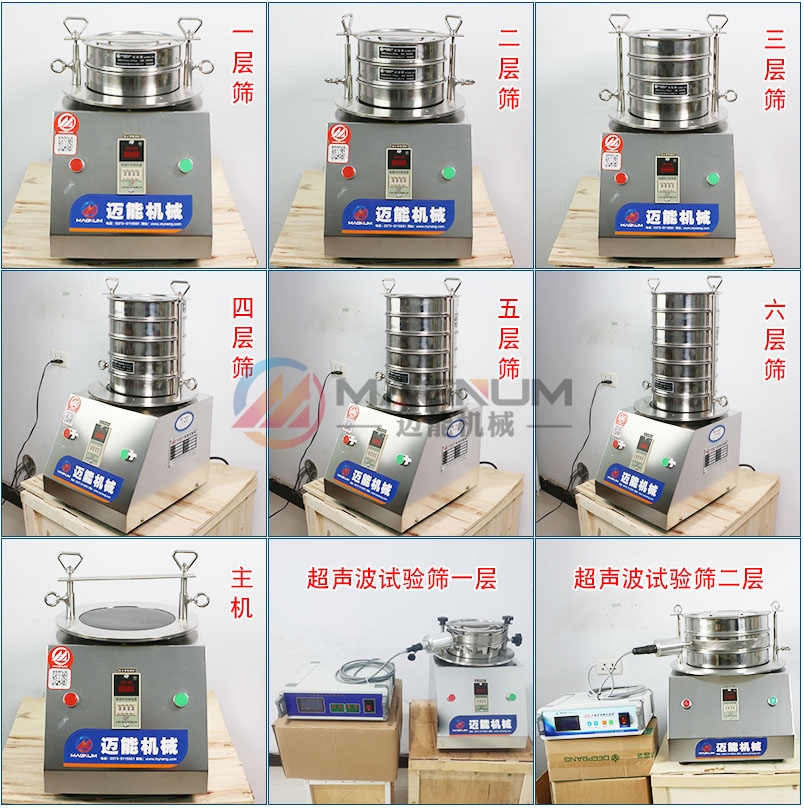 食品碱超声波试验筛不同层数