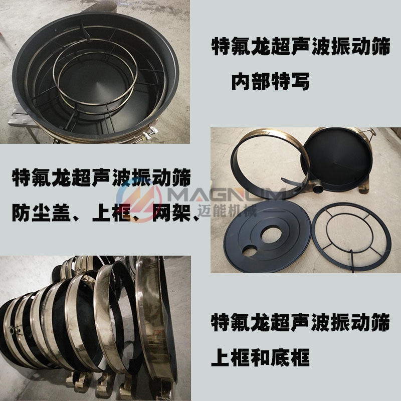 硅碳负极材料超声波振动筛内喷特氟龙