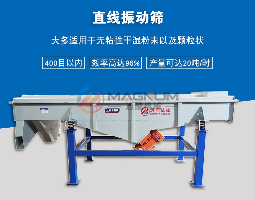 硫酸镁晶体直线振动筛