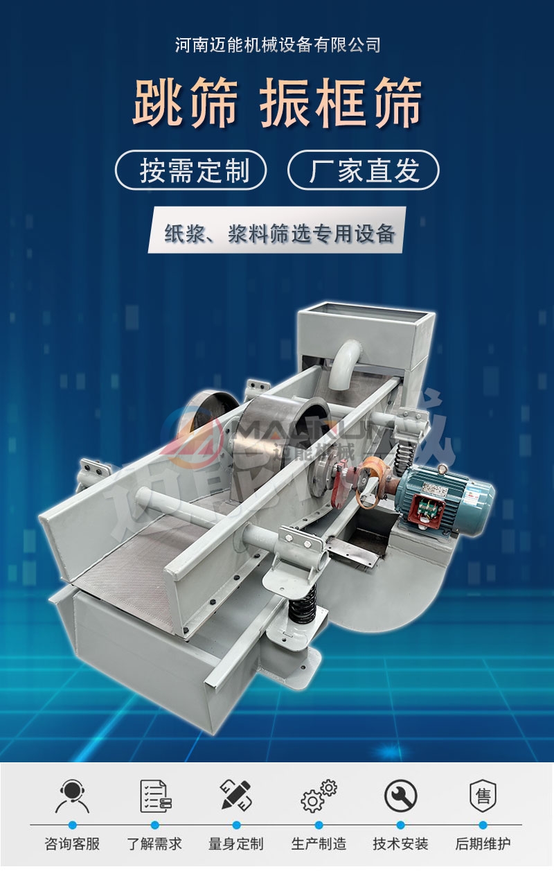 跳筛