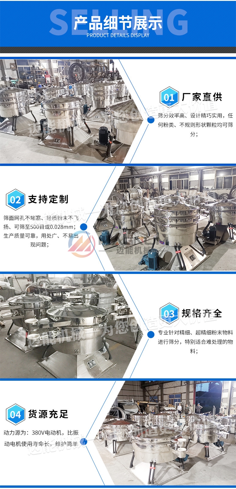 卡拉胶圆形摇摆筛细节