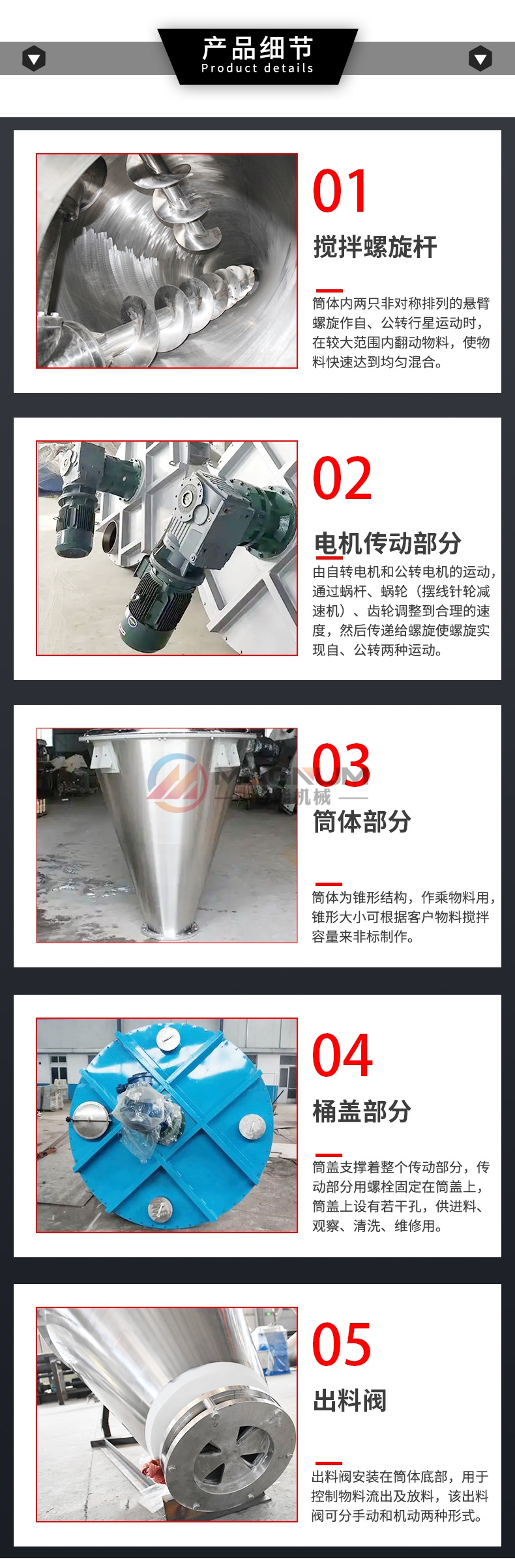 螺旋锥形混合机细节