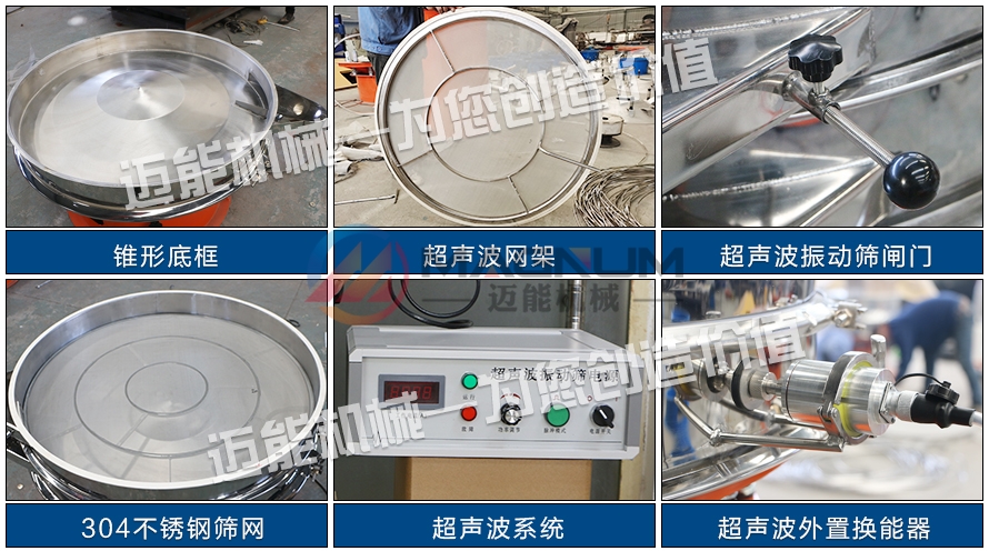 铜粉超声波振动筛细节图