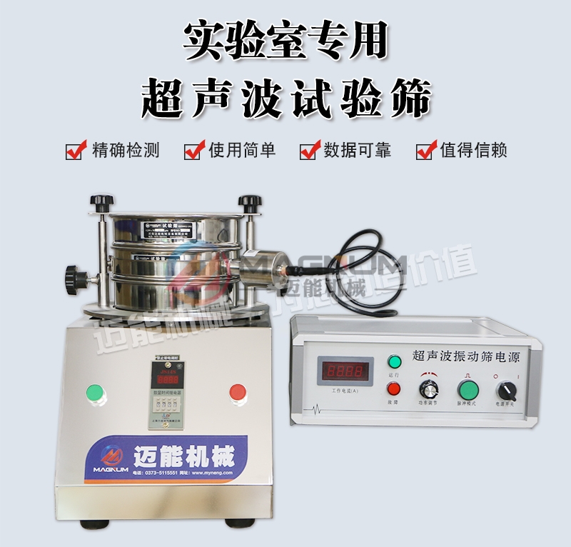 羟基磷灰石微球超声波试验筛首图