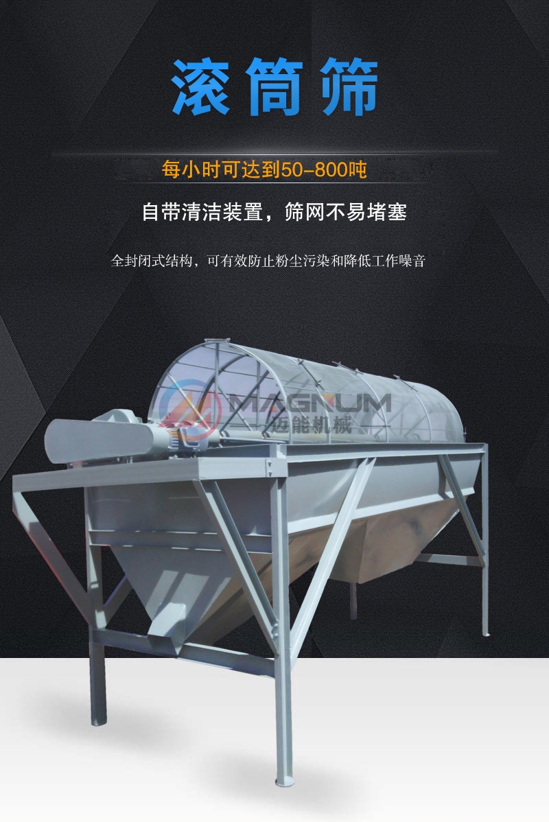 石墨滚筒筛