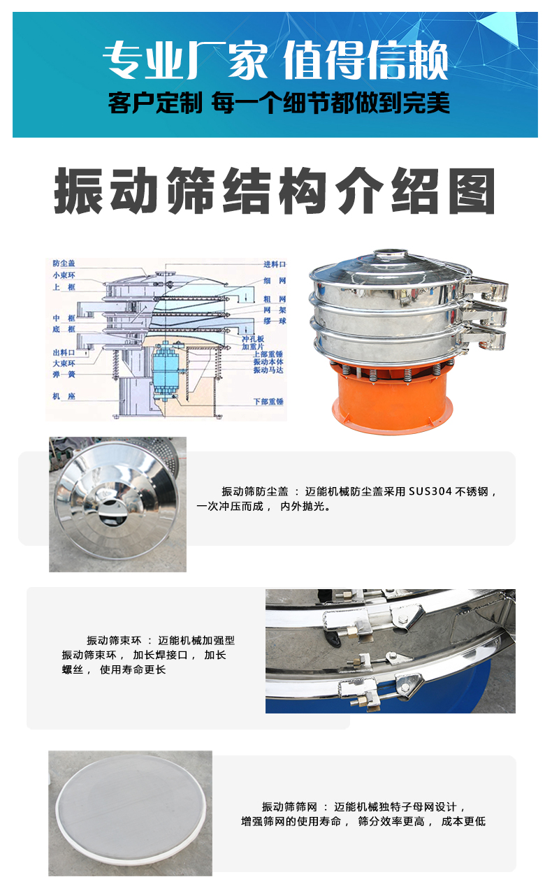 MN系列不锈钢振动筛细节图