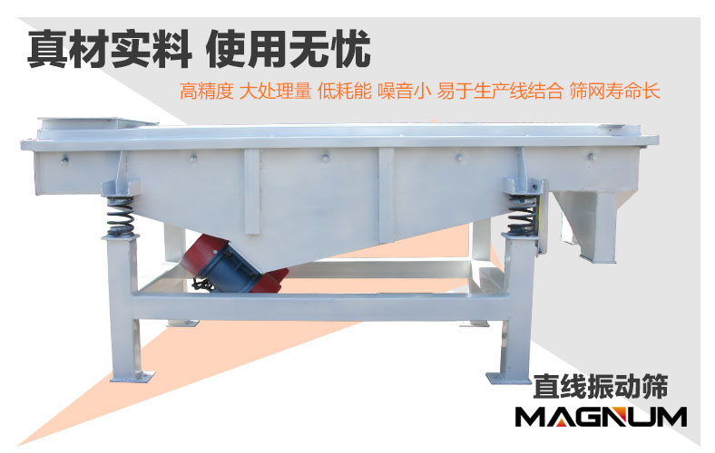 直线振动筛优势