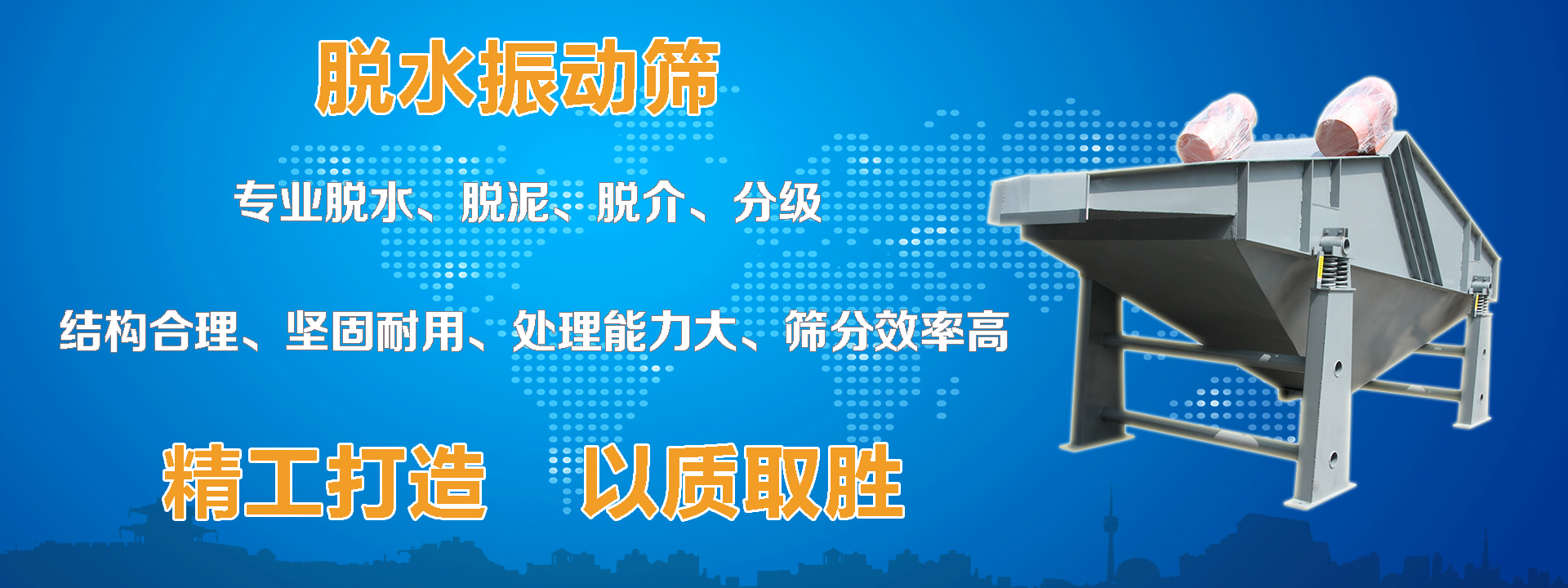 脱水筛介绍