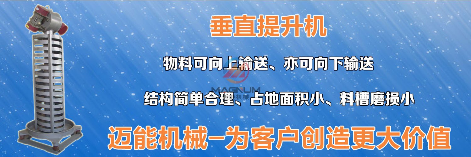 垂直提升输送机