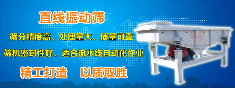 铝灰直线振动筛优势