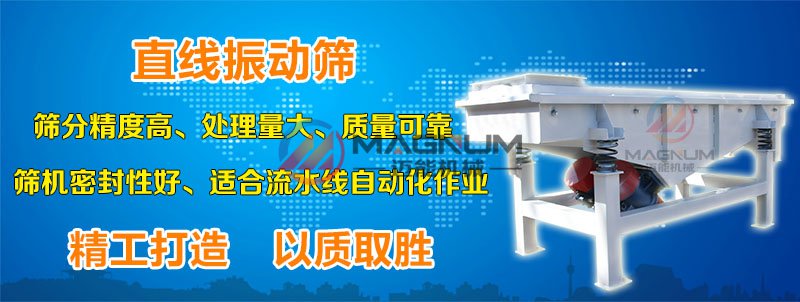 直线振动筛优势