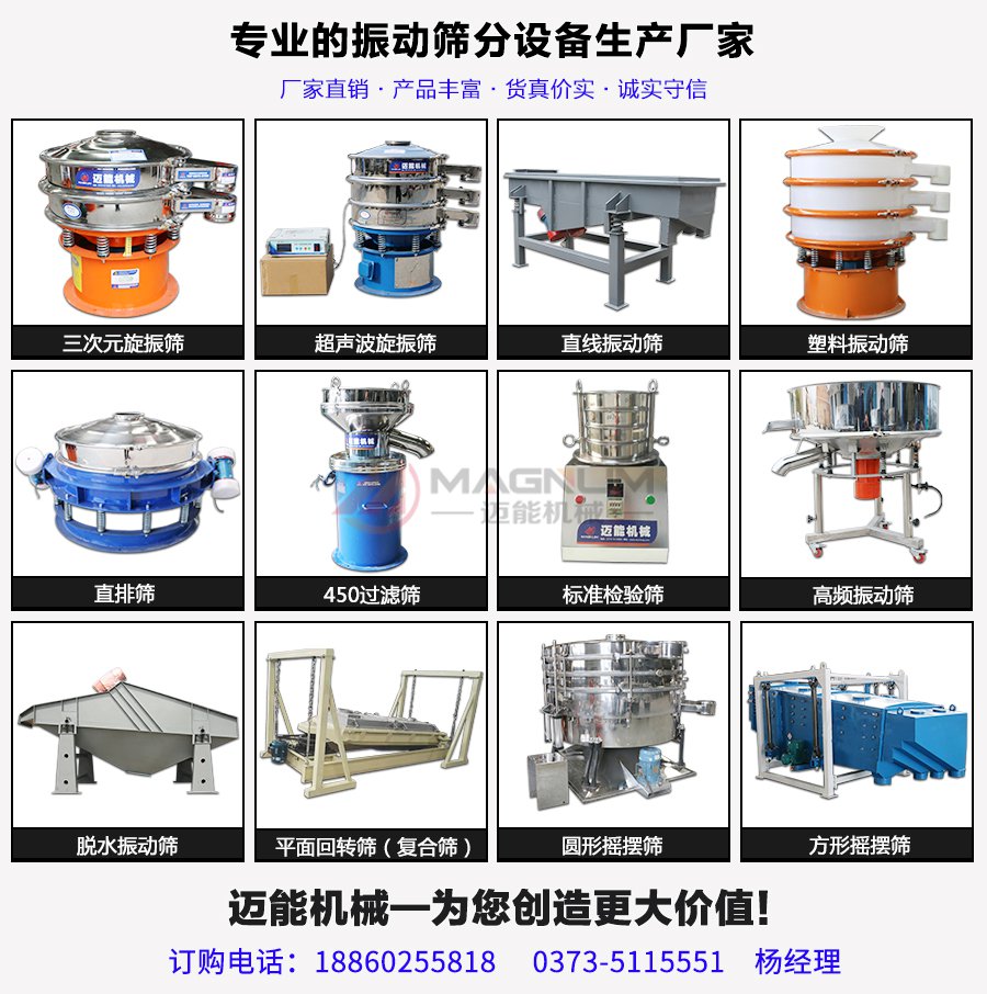 锂盐（碳酸盐）振动筛分机大全