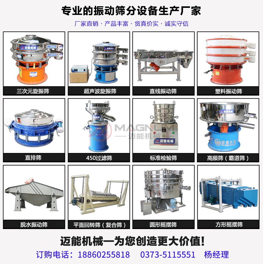 磨料直线振动筛