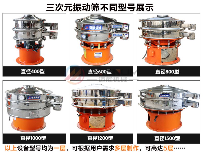 化工染料振动筛不同型号