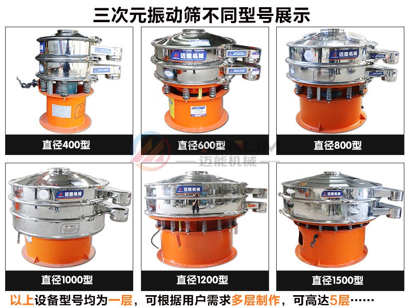 大豆蛋白粉振动筛不同型号